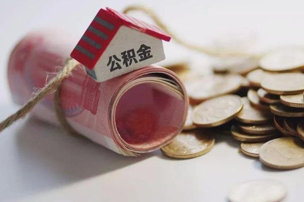 廊坊我的公积金有17000能取多少（廊坊公积金一次可以提取多少）